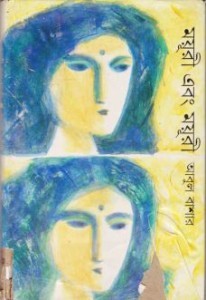 ময়ূরী এবং ময়ূরী